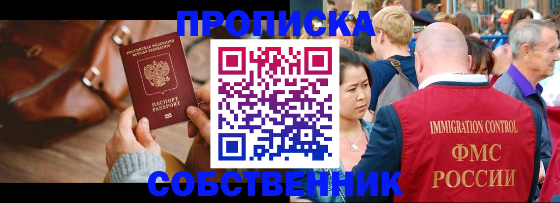 прописка ребенка в Черноголовке