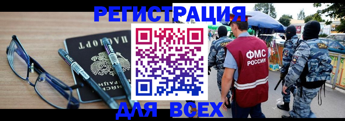 временная регистрация в Черноголовке