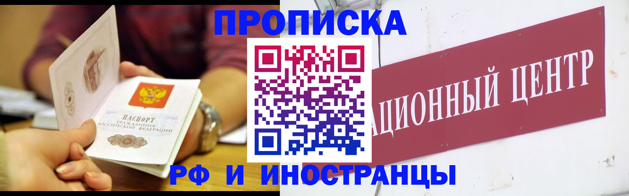 прописка в квартире в Черноголовке