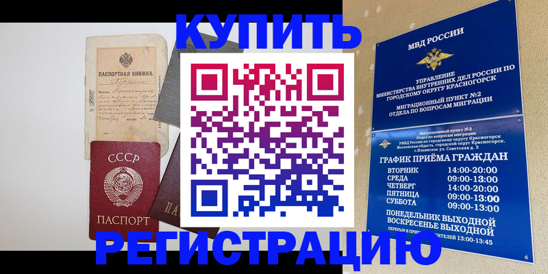 прописка для кредита в Черноголовке