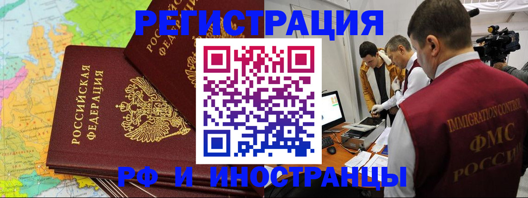 прописка для работы в Черноголовке
