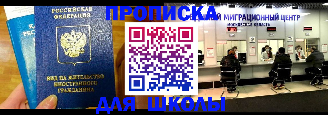 регистрация в Черноголовке